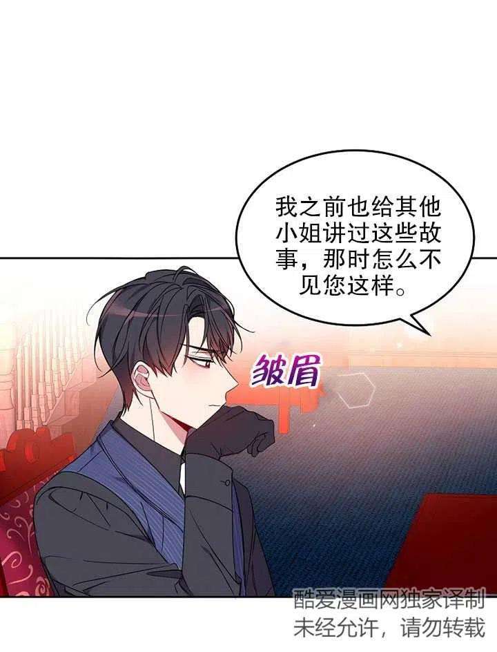 公爵家的第99位新娘05话