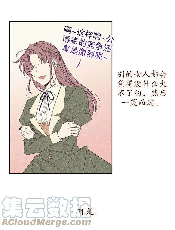 公爵家的第99位新娘05话