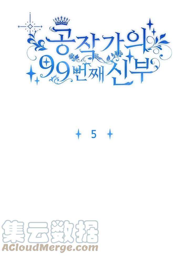 公爵家的第99位新娘05话