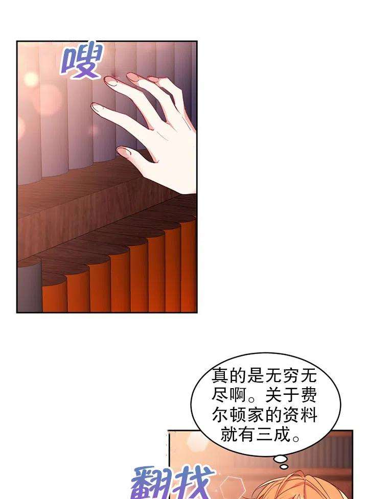 公爵家的第99位新娘05话