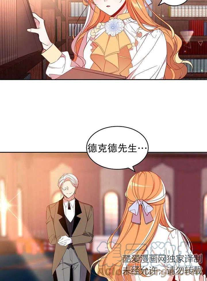 公爵家的第99位新娘05话