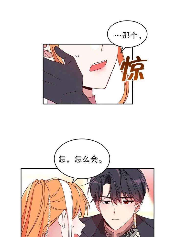 公爵家的第99位新娘06话