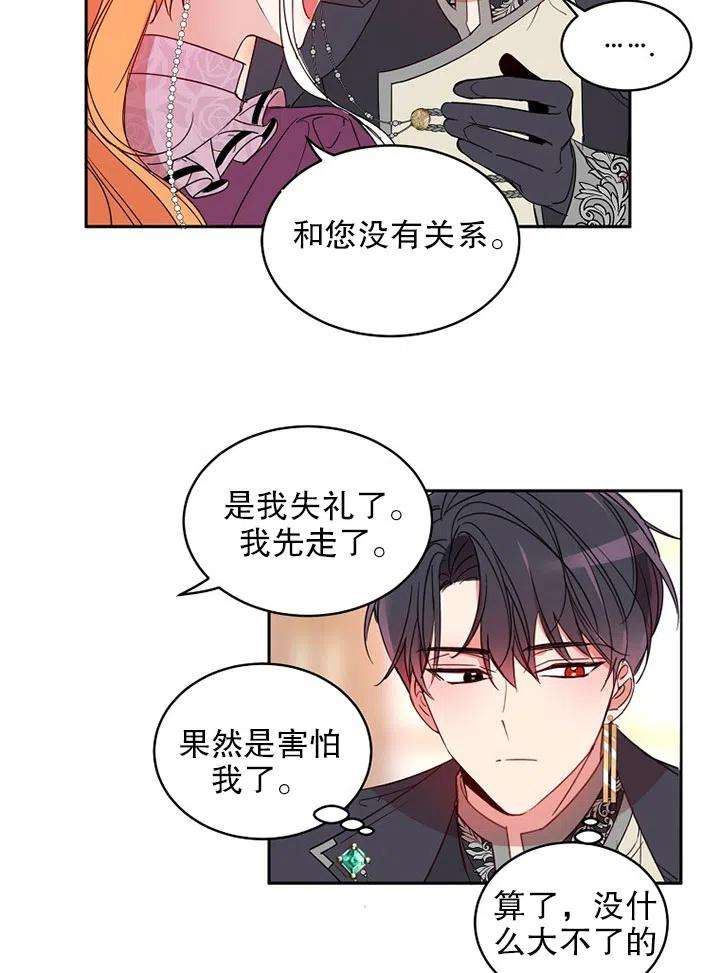 公爵家的第99位新娘06话