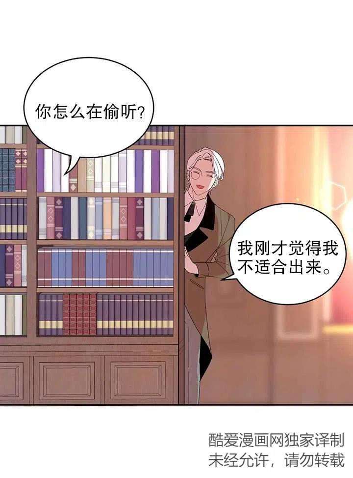 公爵家的第99位新娘06话