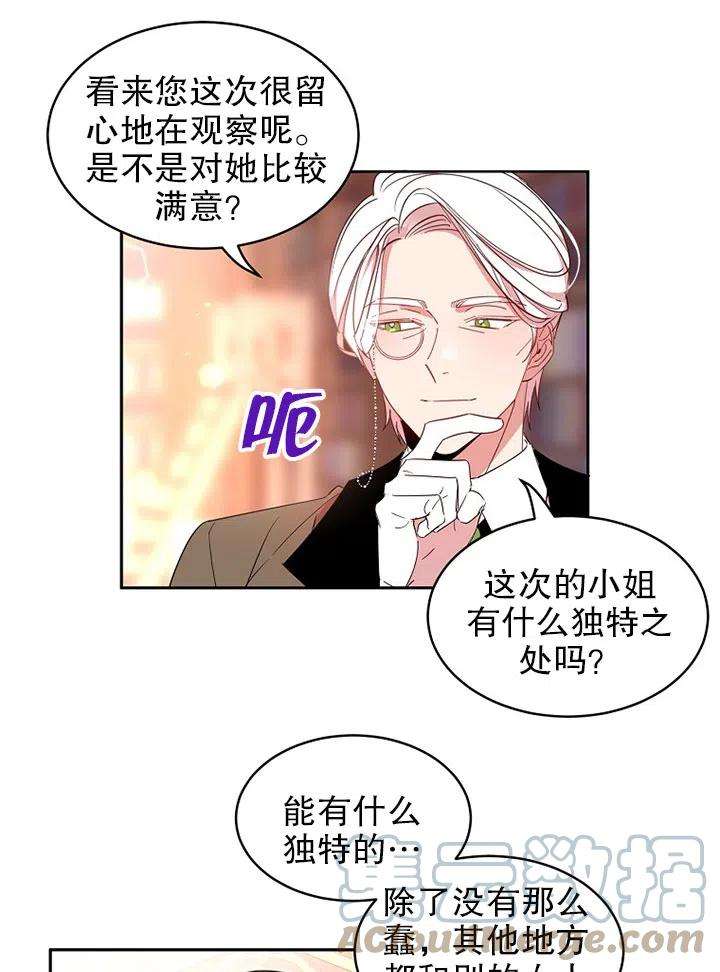 公爵家的第99位新娘06话