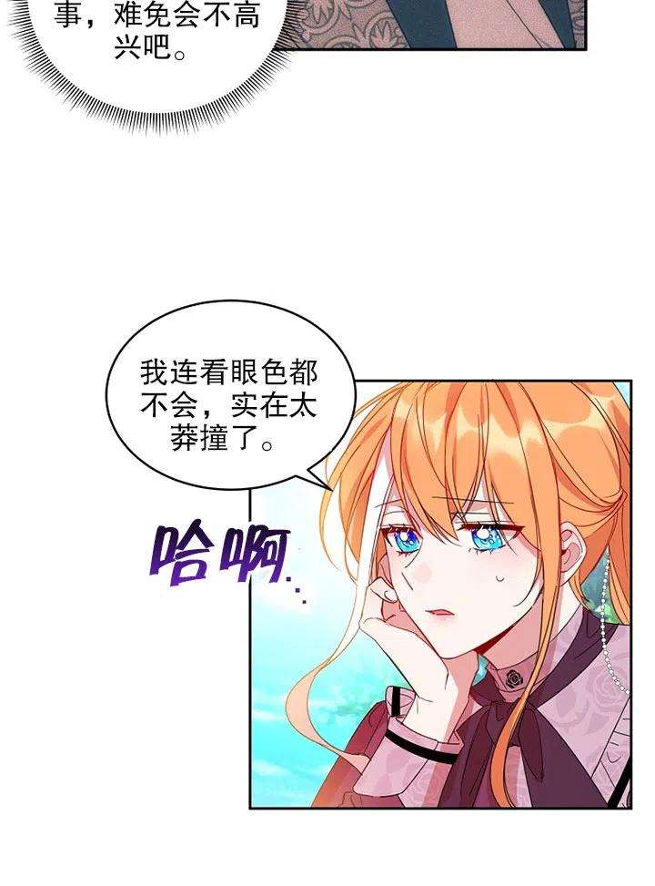 公爵家的第99位新娘06话