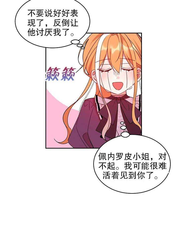 公爵家的第99位新娘06话