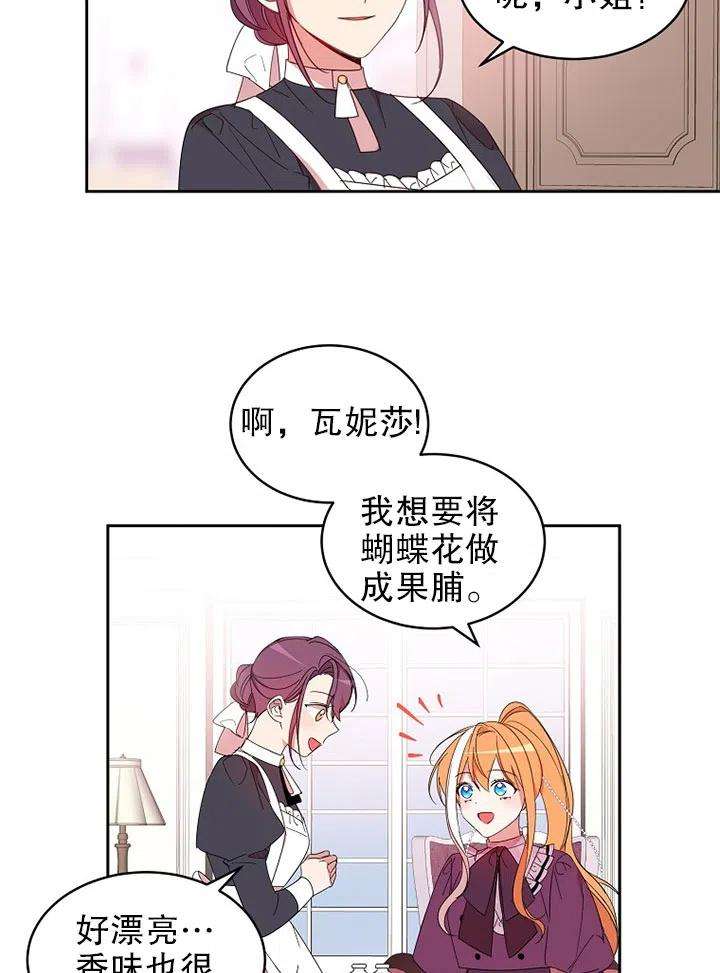 公爵家的第99位新娘06话