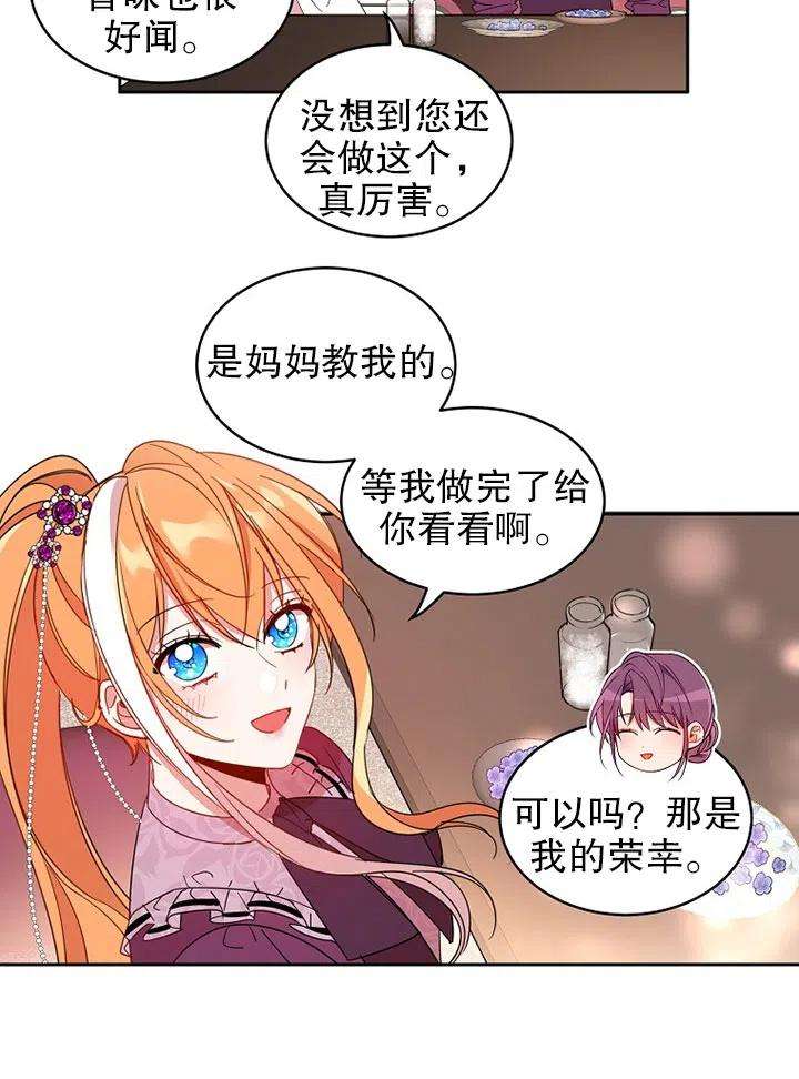 公爵家的第99位新娘06话