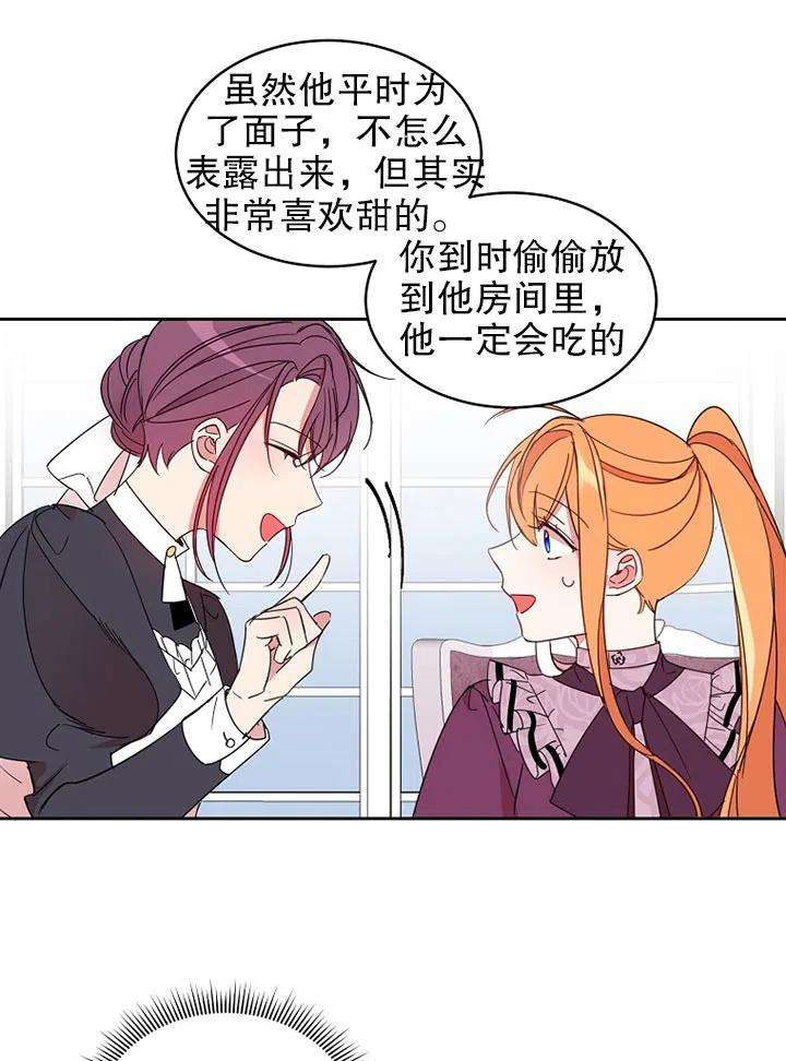 公爵家的第99位新娘06话