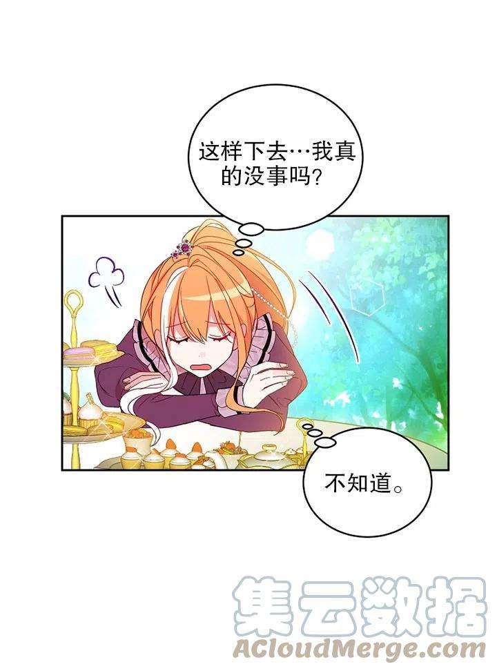 公爵家的第99位新娘06话