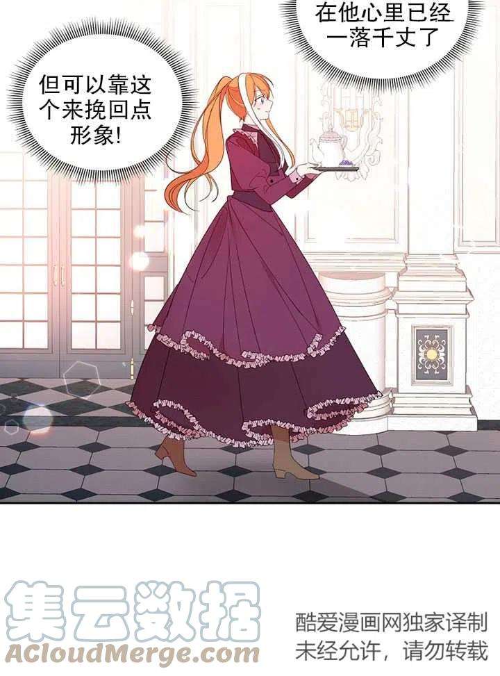 公爵家的第99位新娘06话