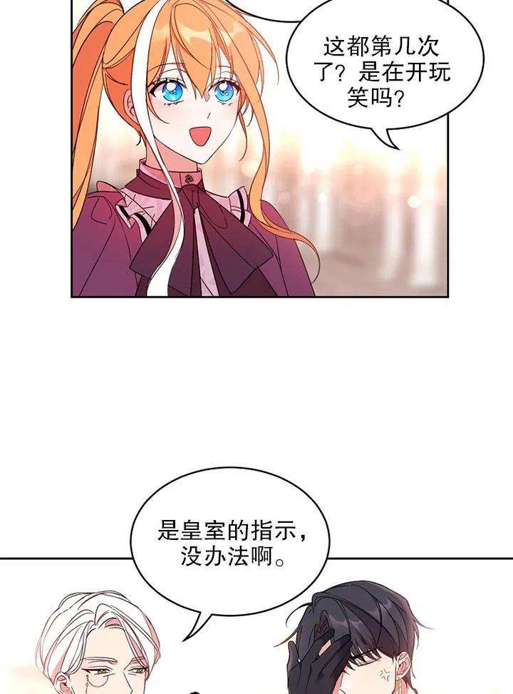 公爵家的第99位新娘06话