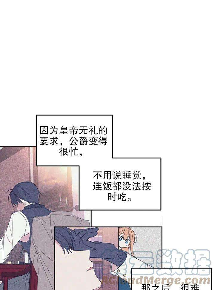 公爵家的第99位新娘06话