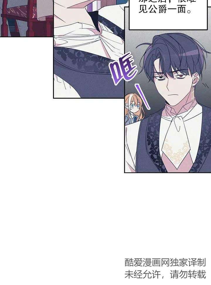 公爵家的第99位新娘06话