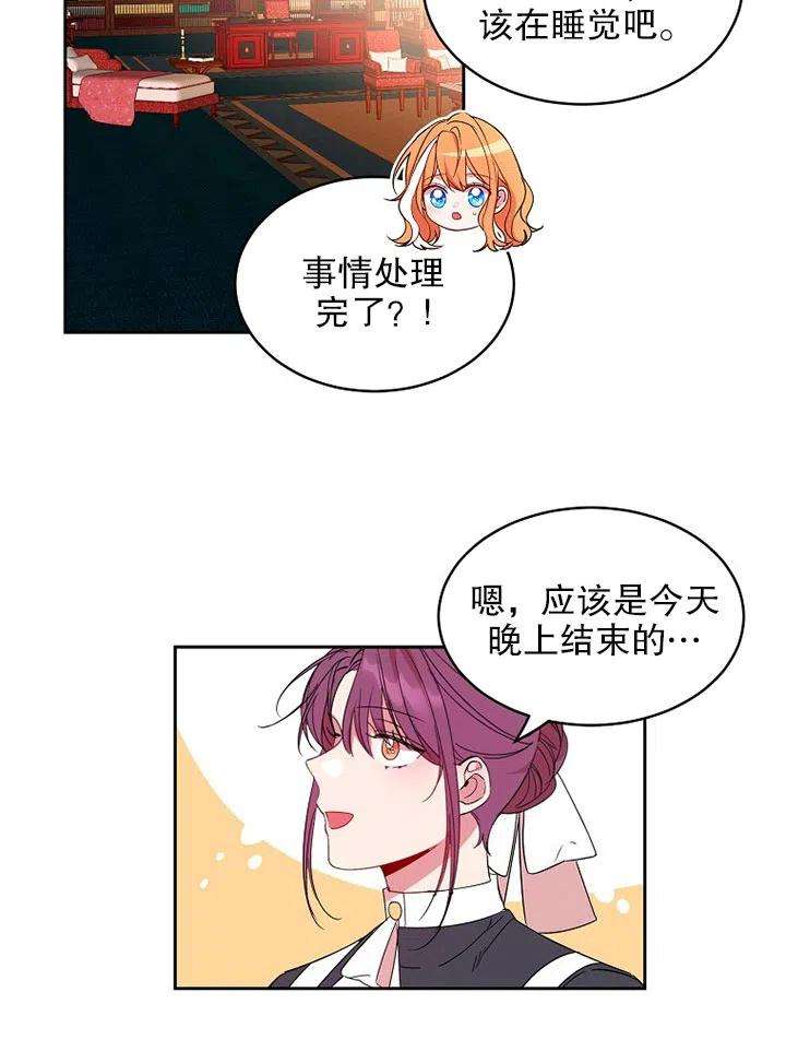 公爵家的第99位新娘06话