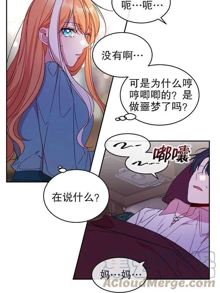 公爵家的第99位新娘06话