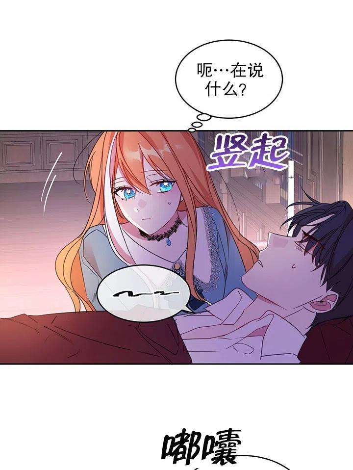 公爵家的第99位新娘06话