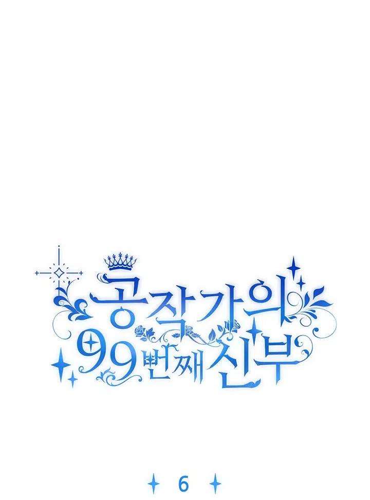 公爵家的第99位新娘06话