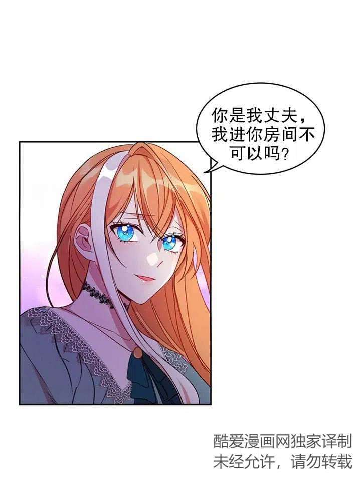 公爵家的第99位新娘06话