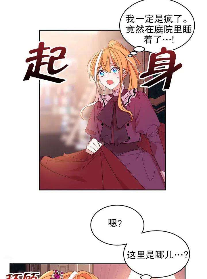 公爵家的第99位新娘06话