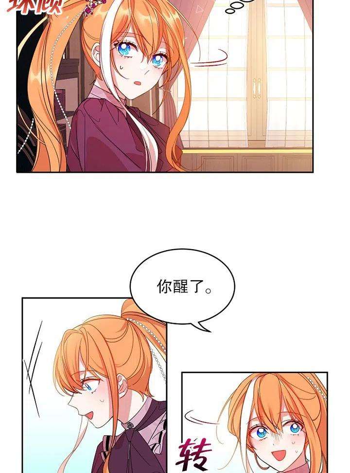 公爵家的第99位新娘06话