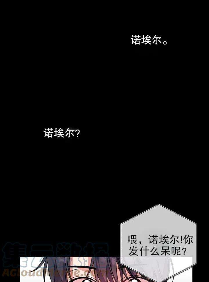 公爵家的第99位新娘07话