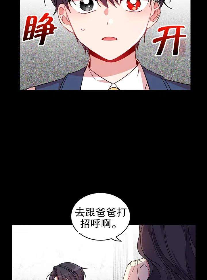 公爵家的第99位新娘07话