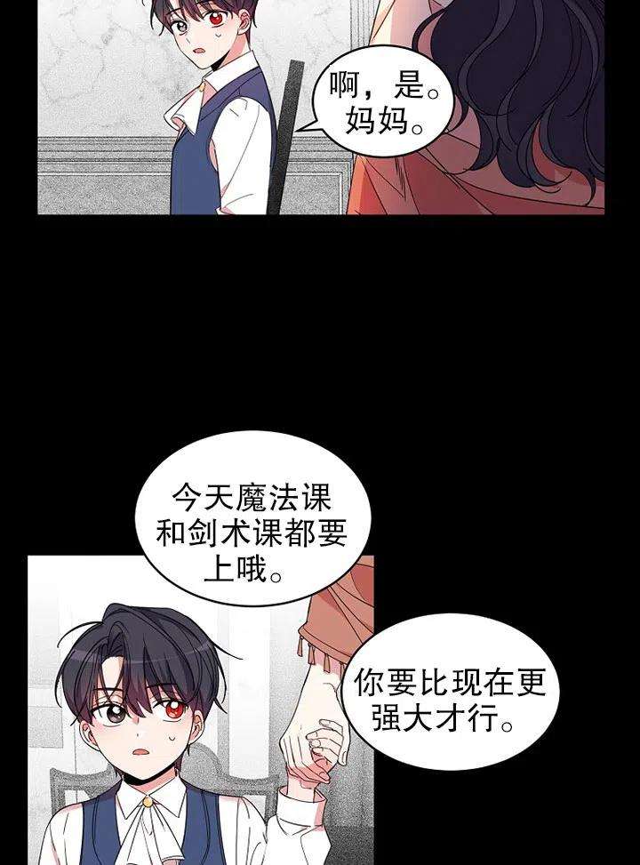 公爵家的第99位新娘07话