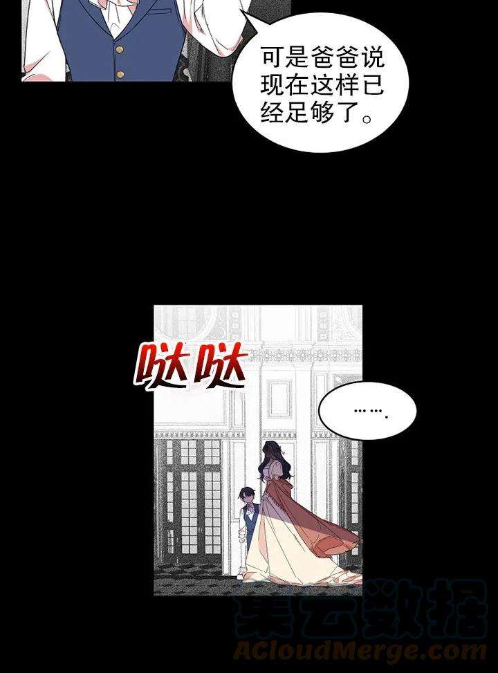 公爵家的第99位新娘07话