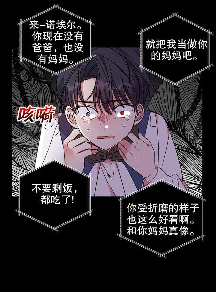 公爵家的第99位新娘07话