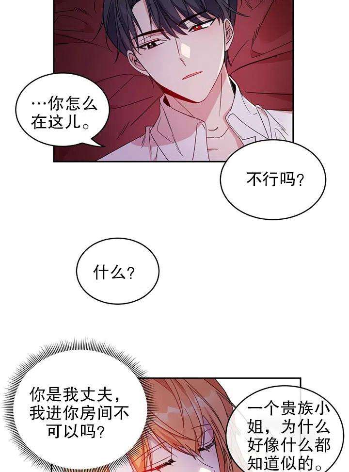 公爵家的第99位新娘07话