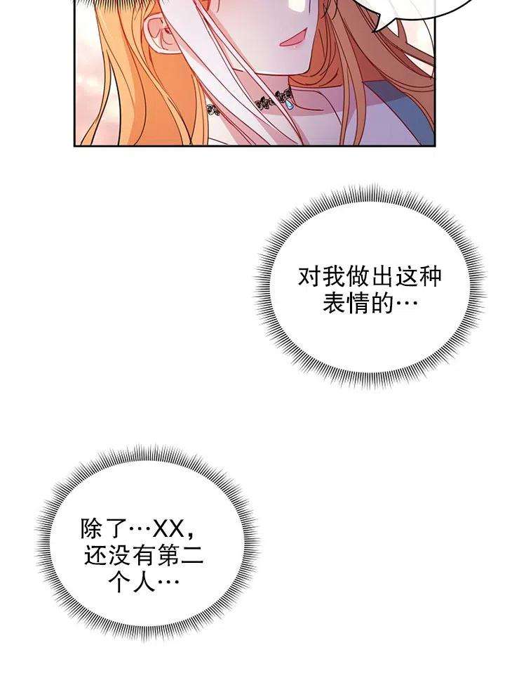 公爵家的第99位新娘07话