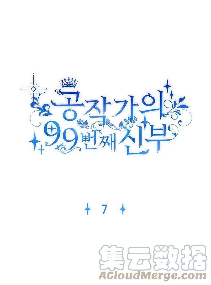 公爵家的第99位新娘07话