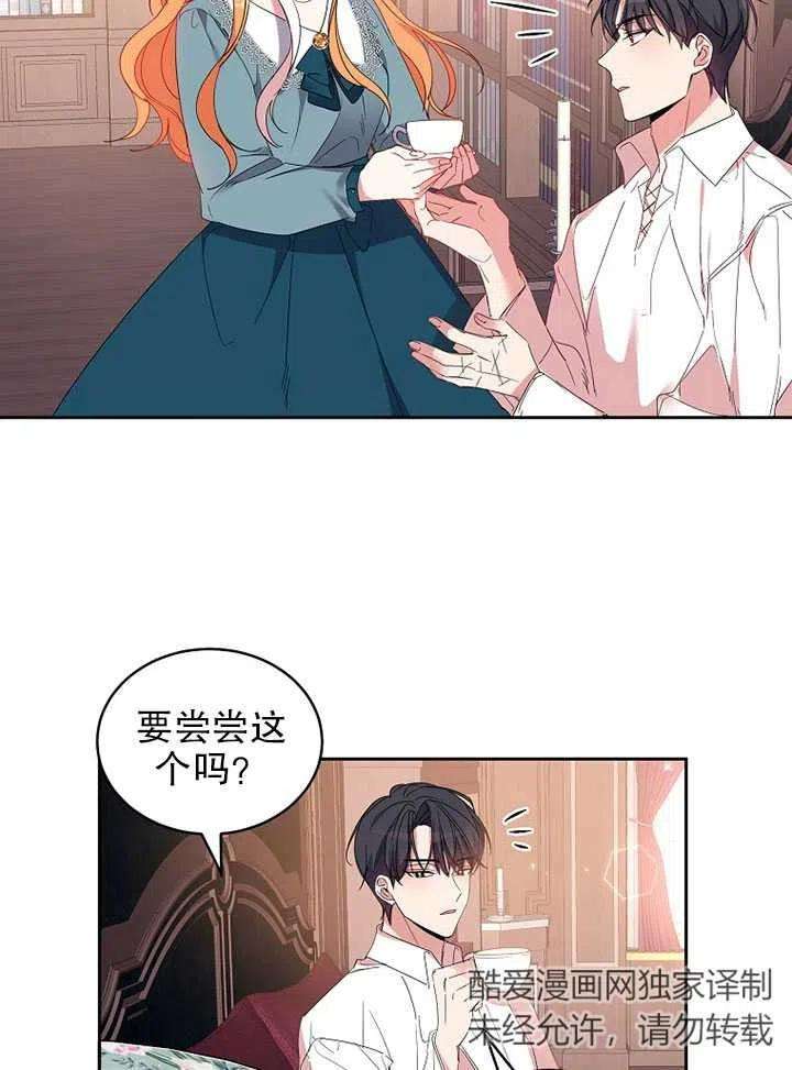 公爵家的第99位新娘07话