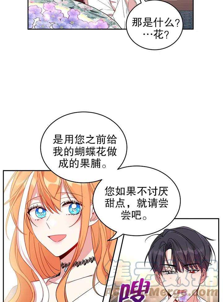 公爵家的第99位新娘07话