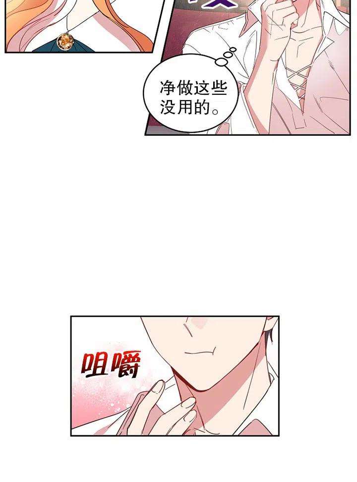 公爵家的第99位新娘07话