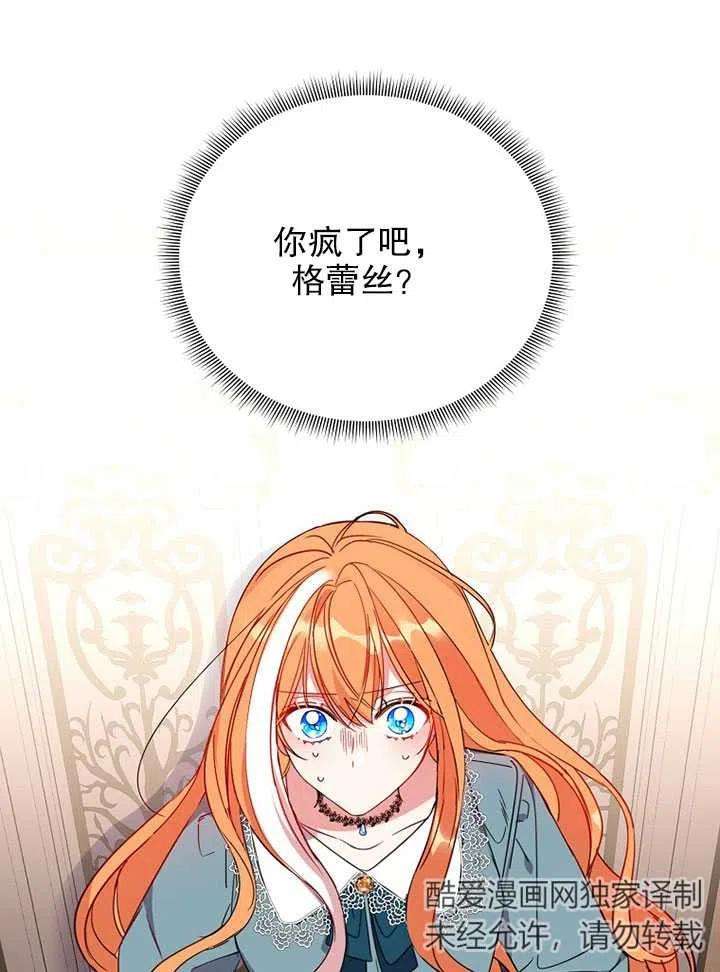 公爵家的第99位新娘07话