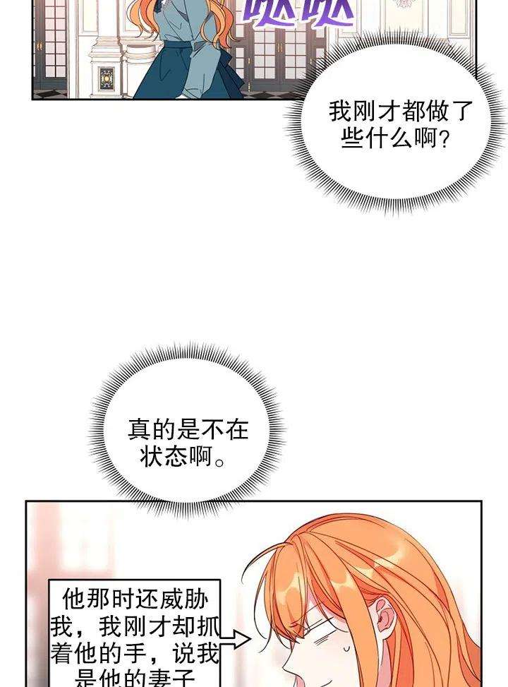 公爵家的第99位新娘07话