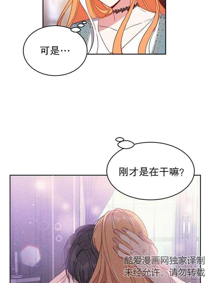 公爵家的第99位新娘07话