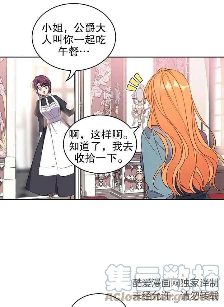 公爵家的第99位新娘07话