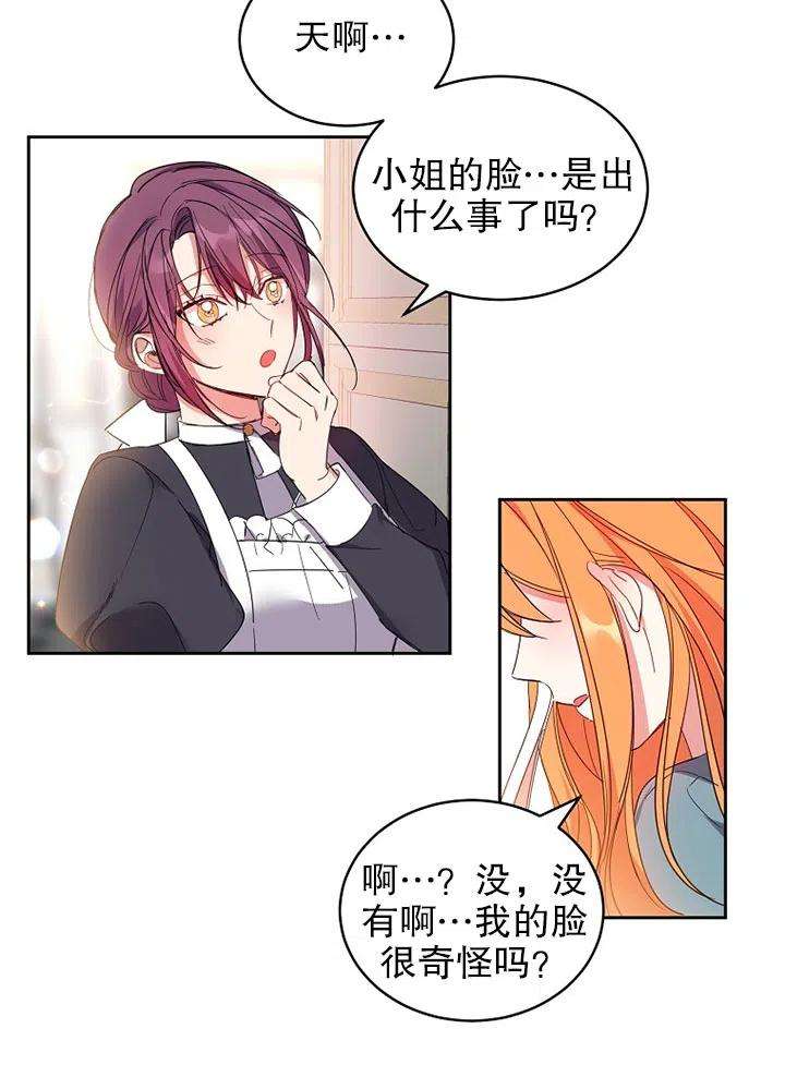 公爵家的第99位新娘07话