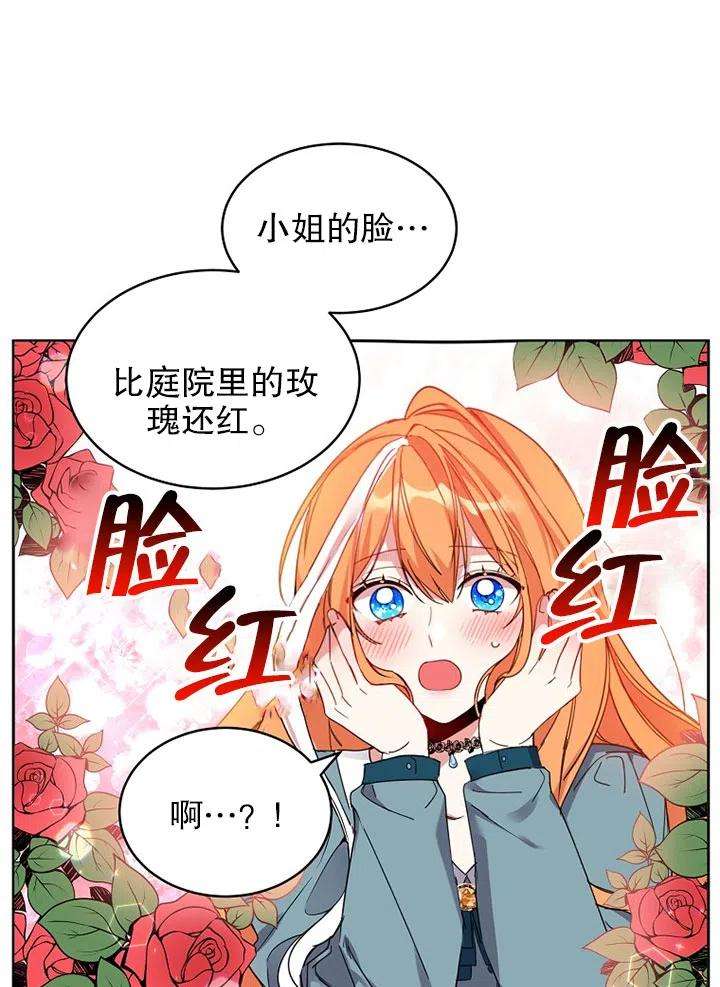 公爵家的第99位新娘07话