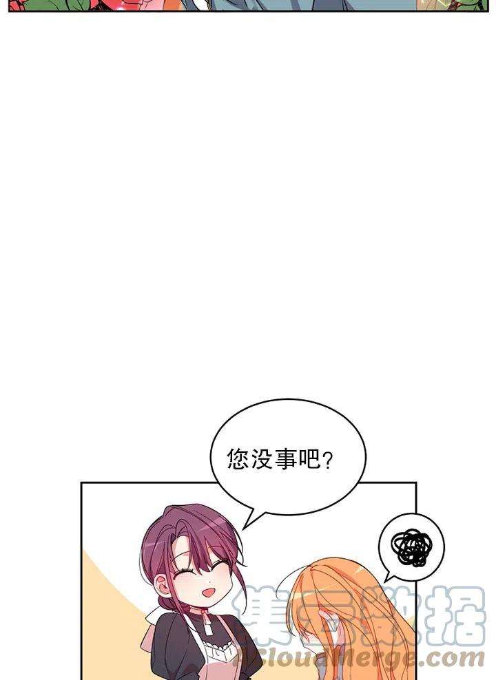 公爵家的第99位新娘07话