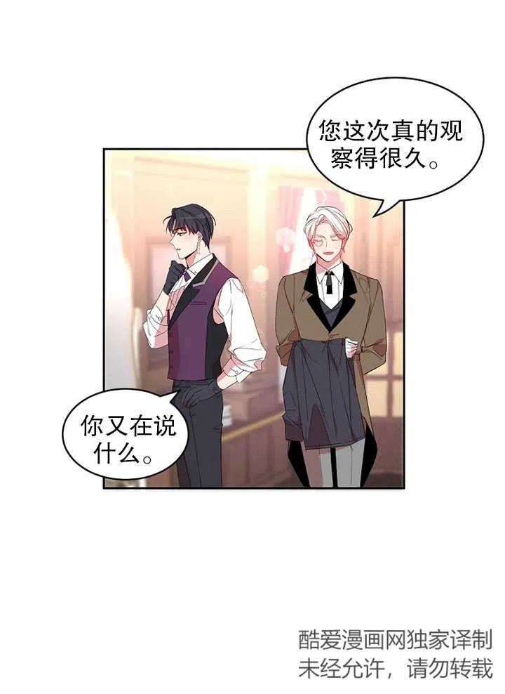 公爵家的第99位新娘07话