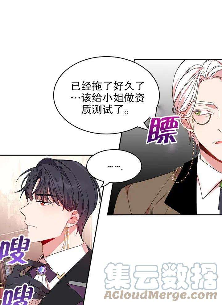 公爵家的第99位新娘07话