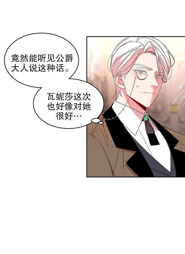 公爵家的第99位新娘07话