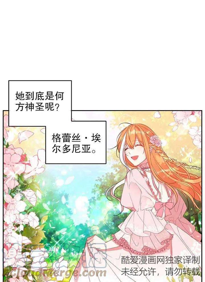 公爵家的第99位新娘07话