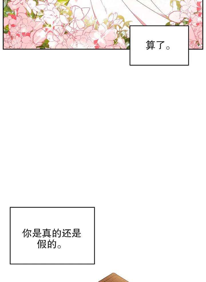 公爵家的第99位新娘07话