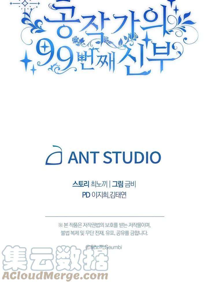 公爵家的第99位新娘07话